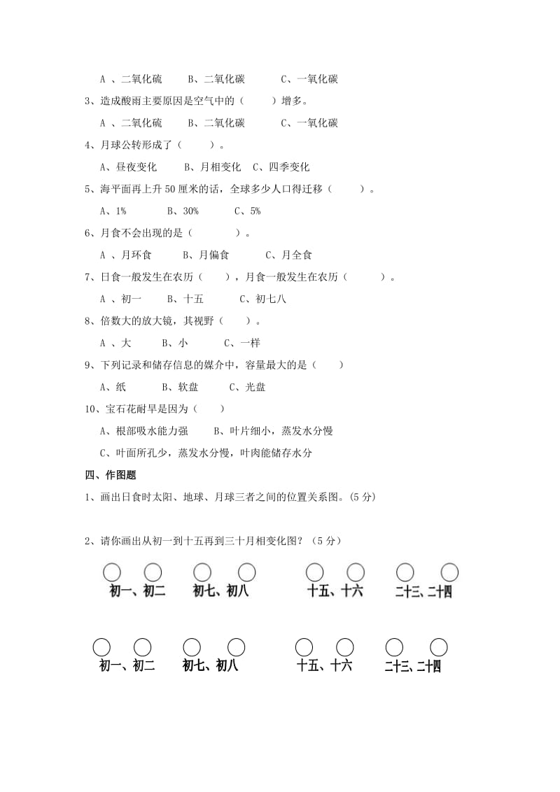 小学六年级科学期末末考试卷.doc_第2页