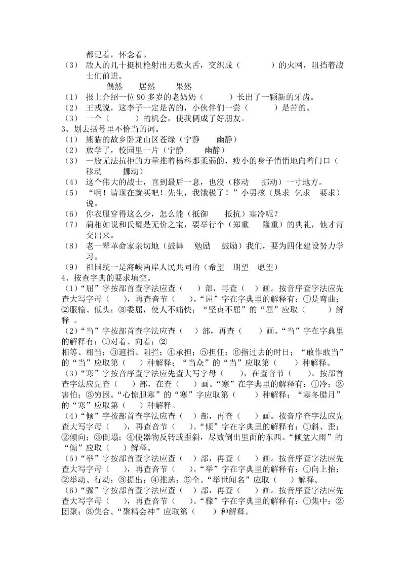 五年级总复习试题.doc_第2页