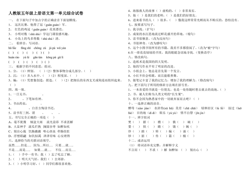 五年级上册单元二次过关试题.doc_第1页