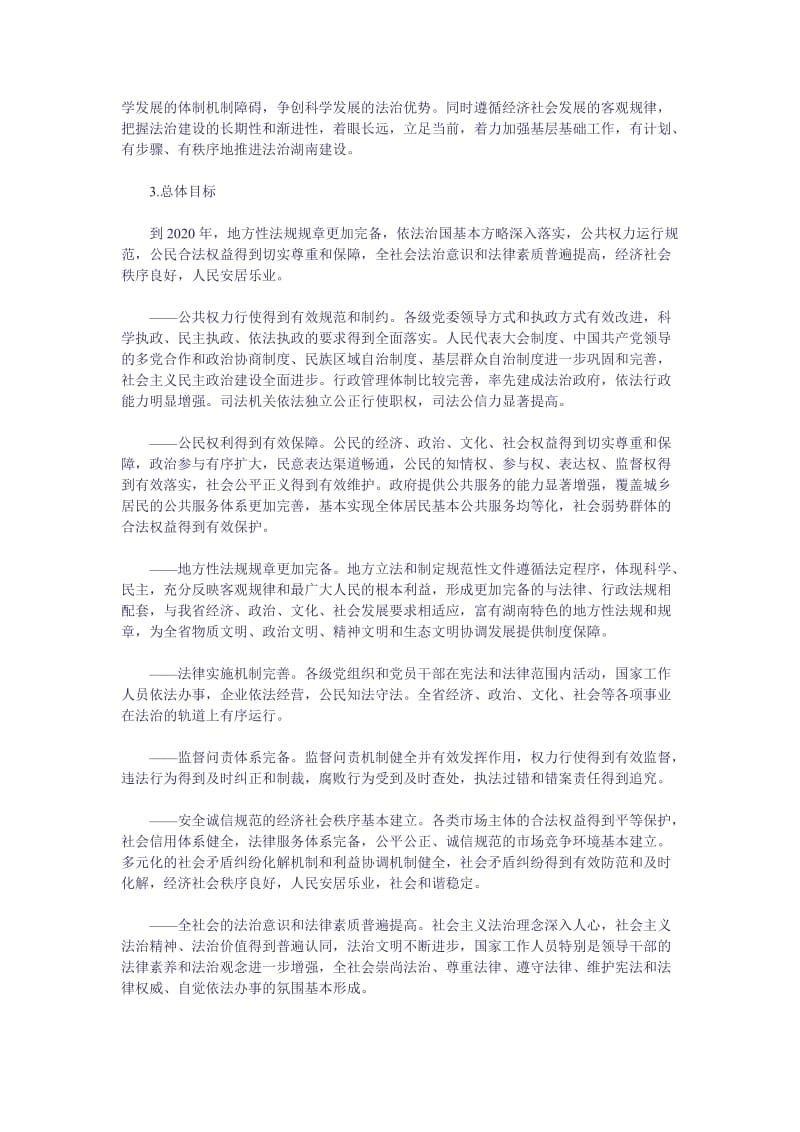 法治湖南建设纲要).doc_第2页