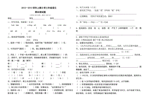 小學(xué)人教版三上語文期末試卷.doc