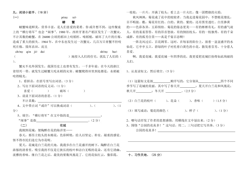 小学人教版三上语文期末试卷.doc_第2页