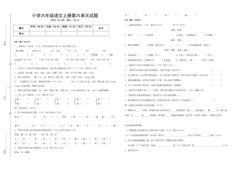 小学六年级语文上册第六单元试题.doc_第1页