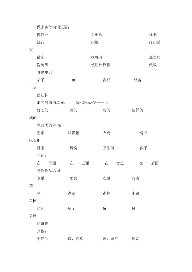 小学英语五年级上册学科计划.doc_第2页