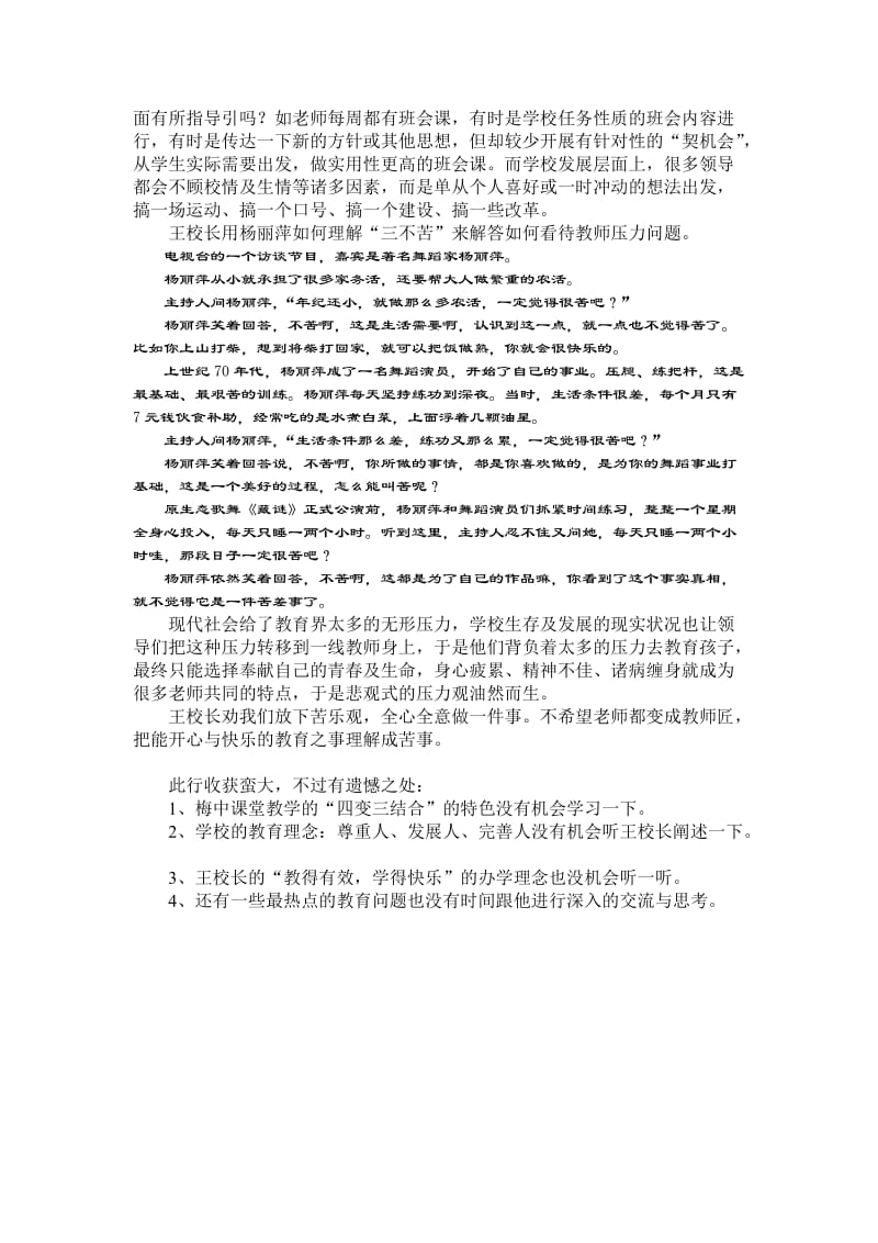 江苏扬州梅岭中学学习体会.doc_第2页