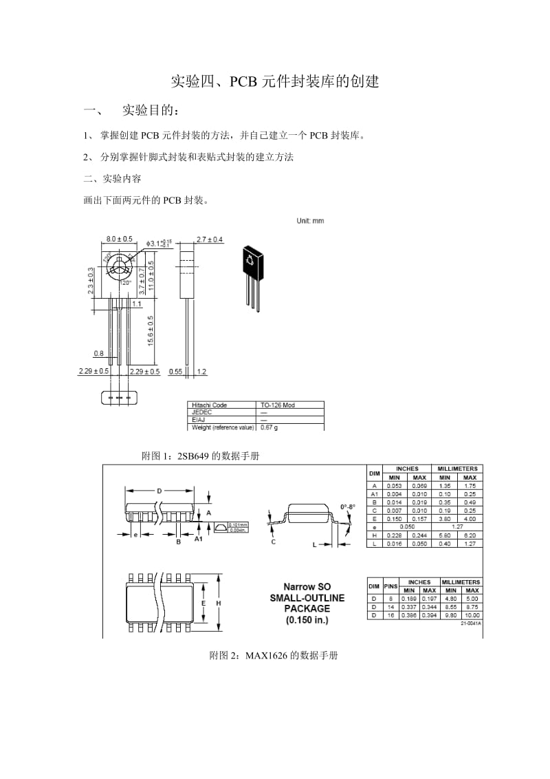 电子线路CAD实验4-PCB元件封装库的创建.doc_第1页