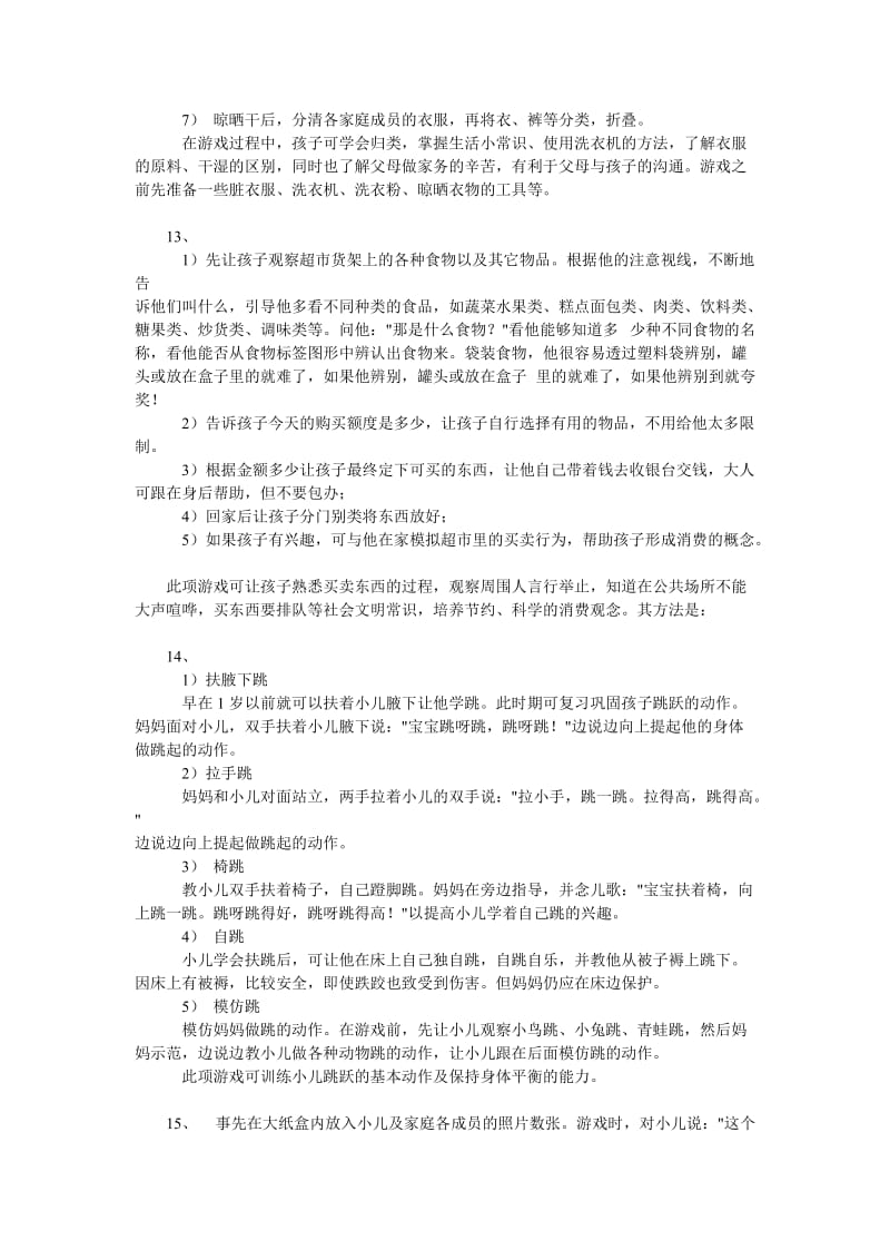 游戏是幼儿与周围世界交流的方式.doc_第3页