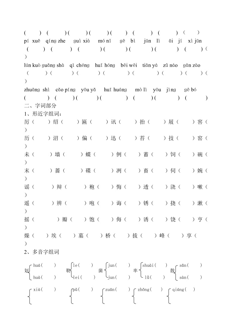 五年级下册语文复习题.doc_第2页