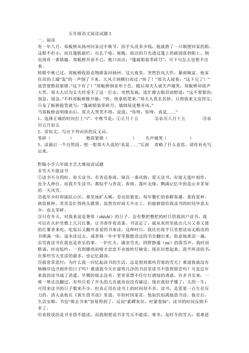 五年级语文阅读试题.doc_第1页