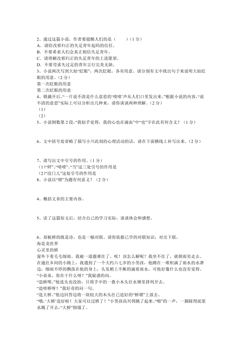 五年级语文阅读试题.doc_第3页