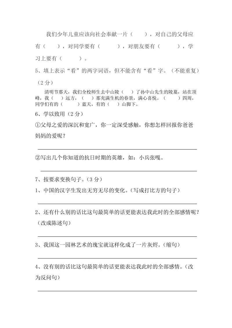 五年级语文上册期末考试试卷.doc_第2页