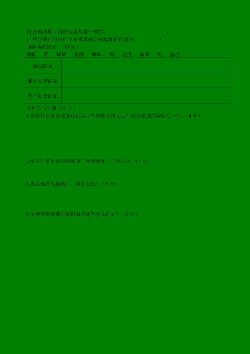 小学三年级科学第二学期期末试题.doc_第2页