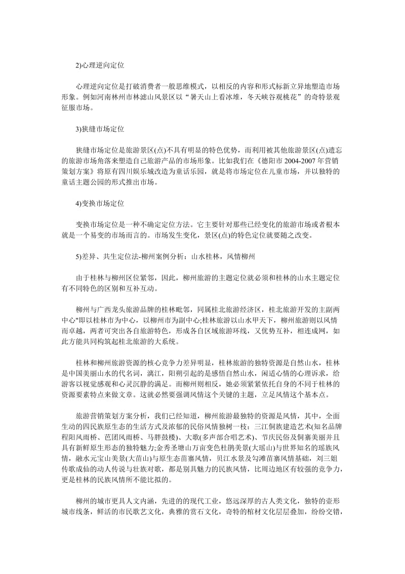 旅游营销策划方案分析.doc_第2页