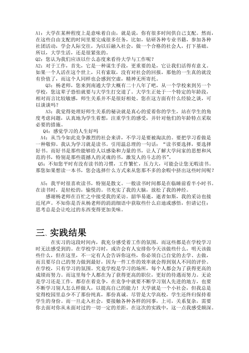 寒假实践报告采访成功人士.doc_第2页