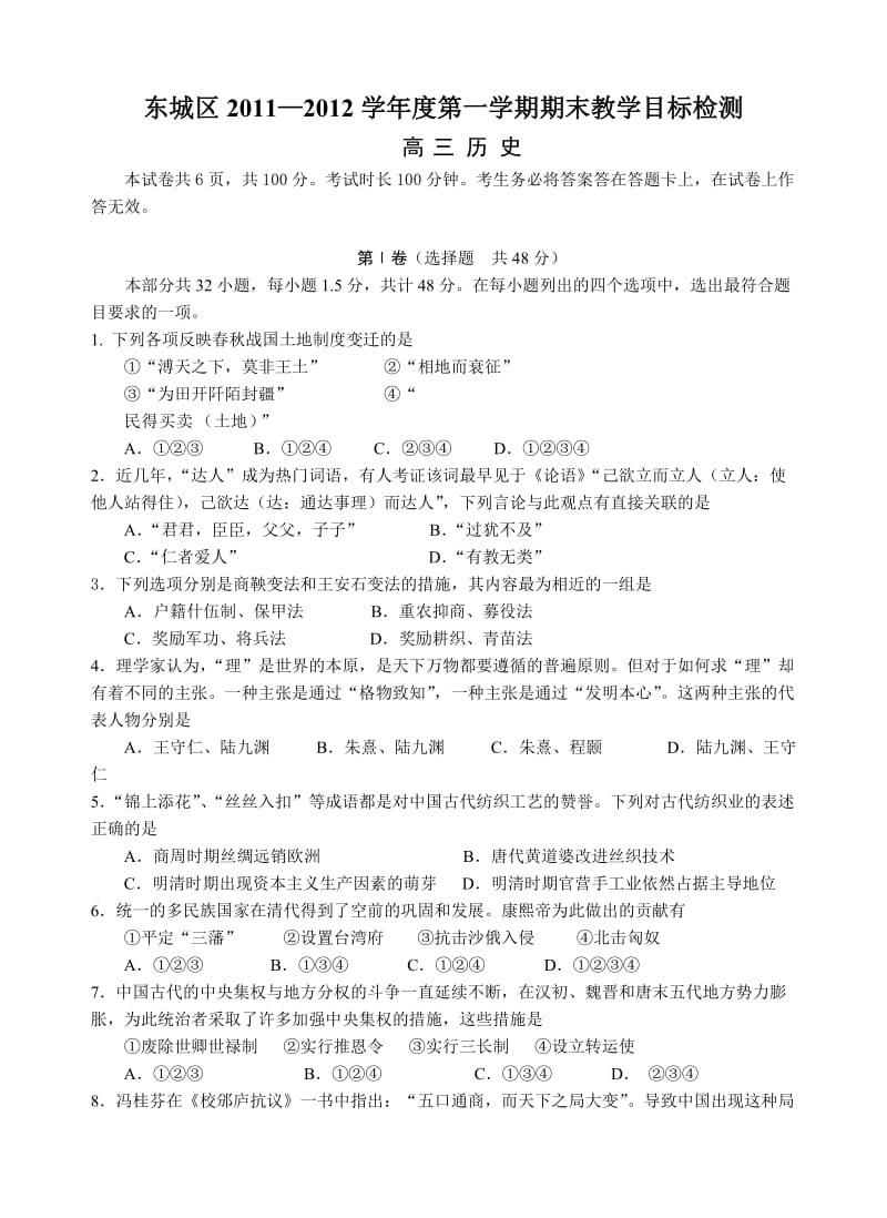 2012东城高三期末历史试题及答案.doc_第1页