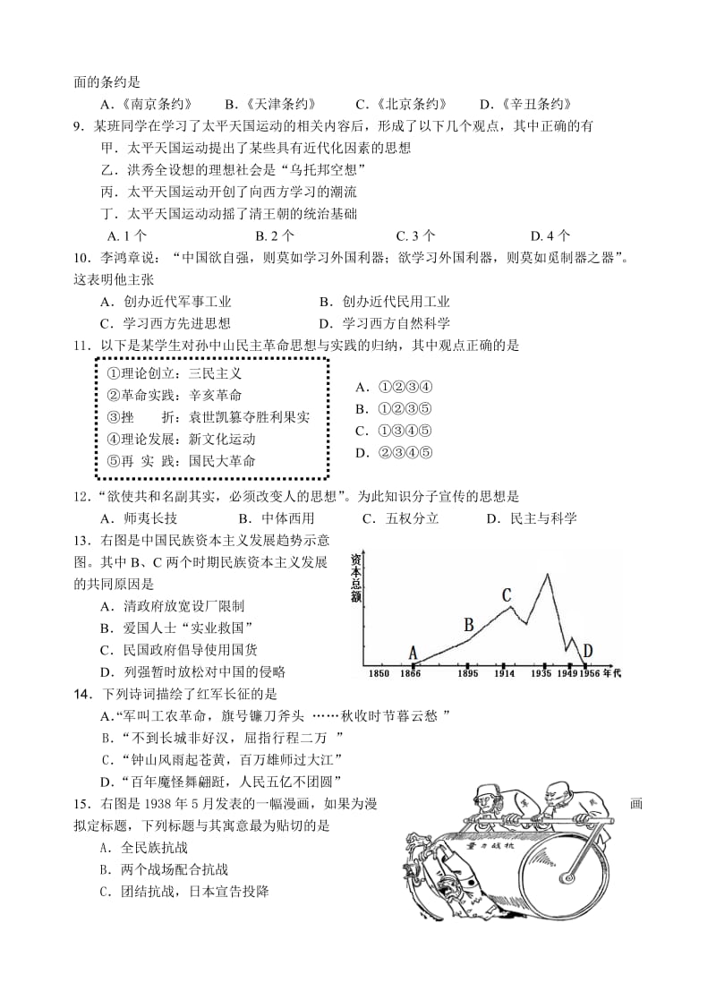 2012东城高三期末历史试题及答案.doc_第2页