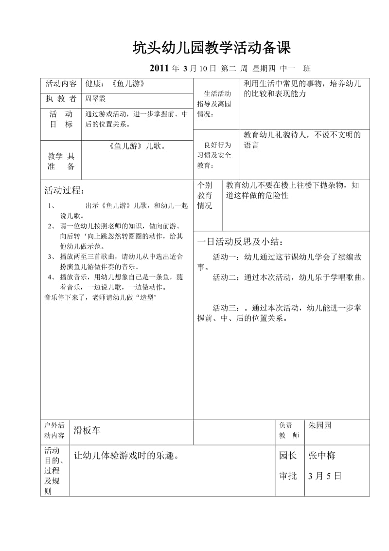 坑头幼儿园2011学年第二学期中一班备课第2周星期.doc_第2页