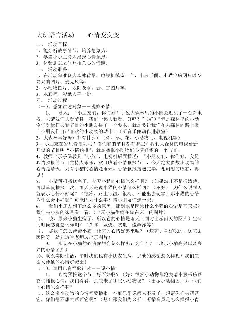 大班语言活动心情变变变.doc_第1页