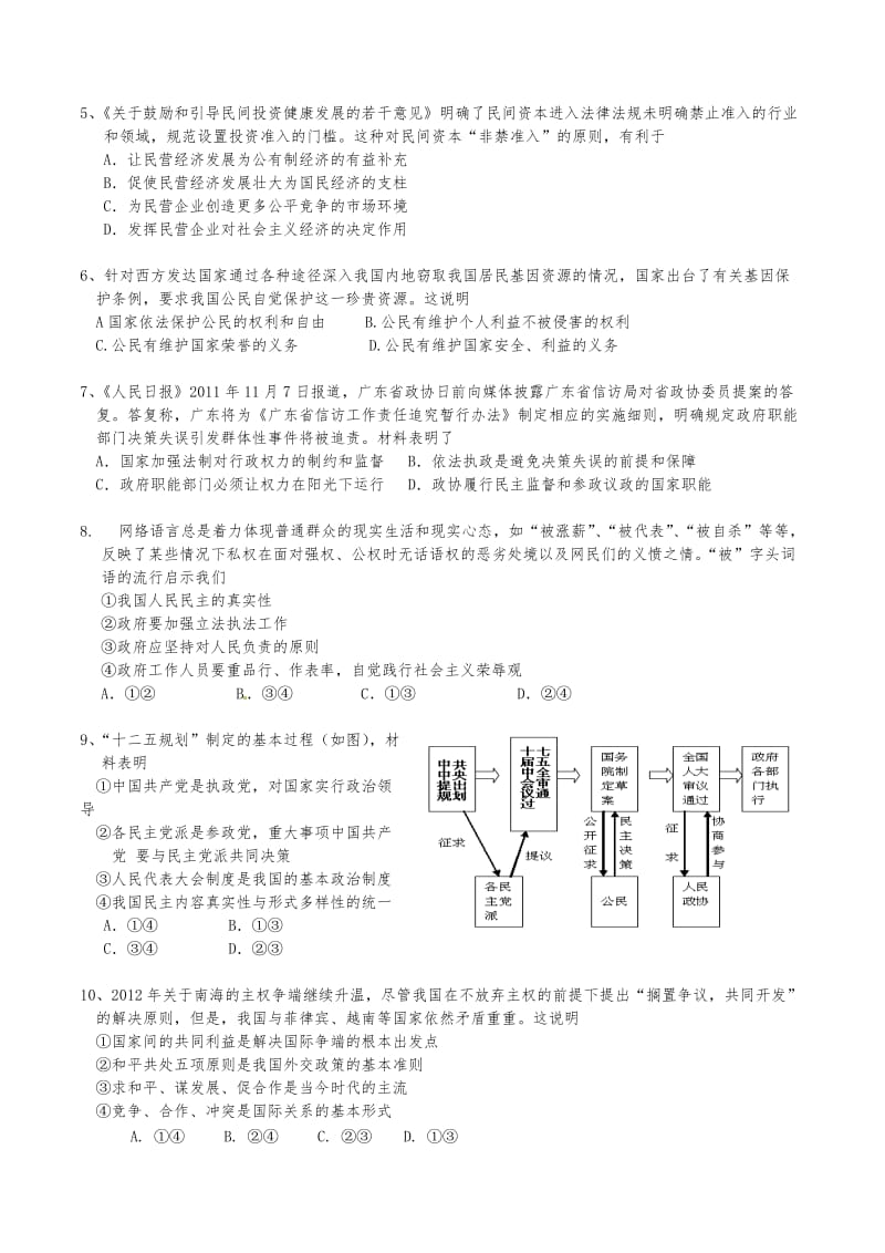 2012年广州市越秀区高三摸底考试试卷及答案.doc_第2页