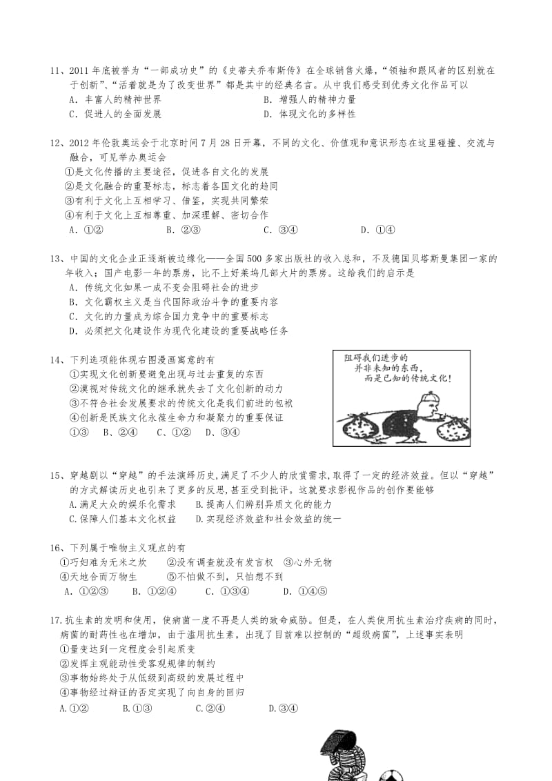 2012年广州市越秀区高三摸底考试试卷及答案.doc_第3页