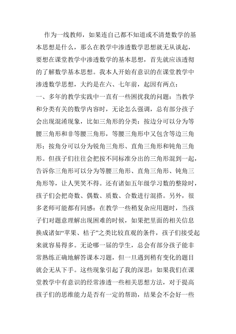 小学数学课堂渗透数学思想的思考与举例.doc_第3页