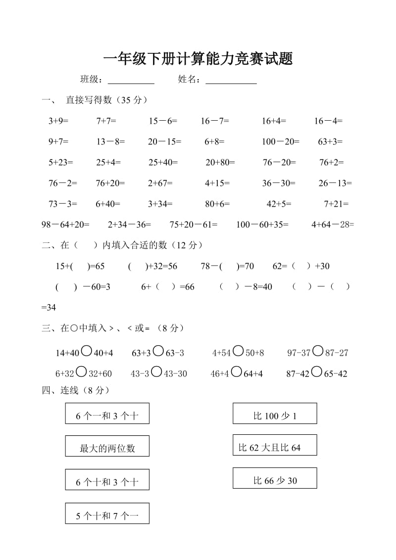 一年级下册计算能力竞赛试题.doc_第1页