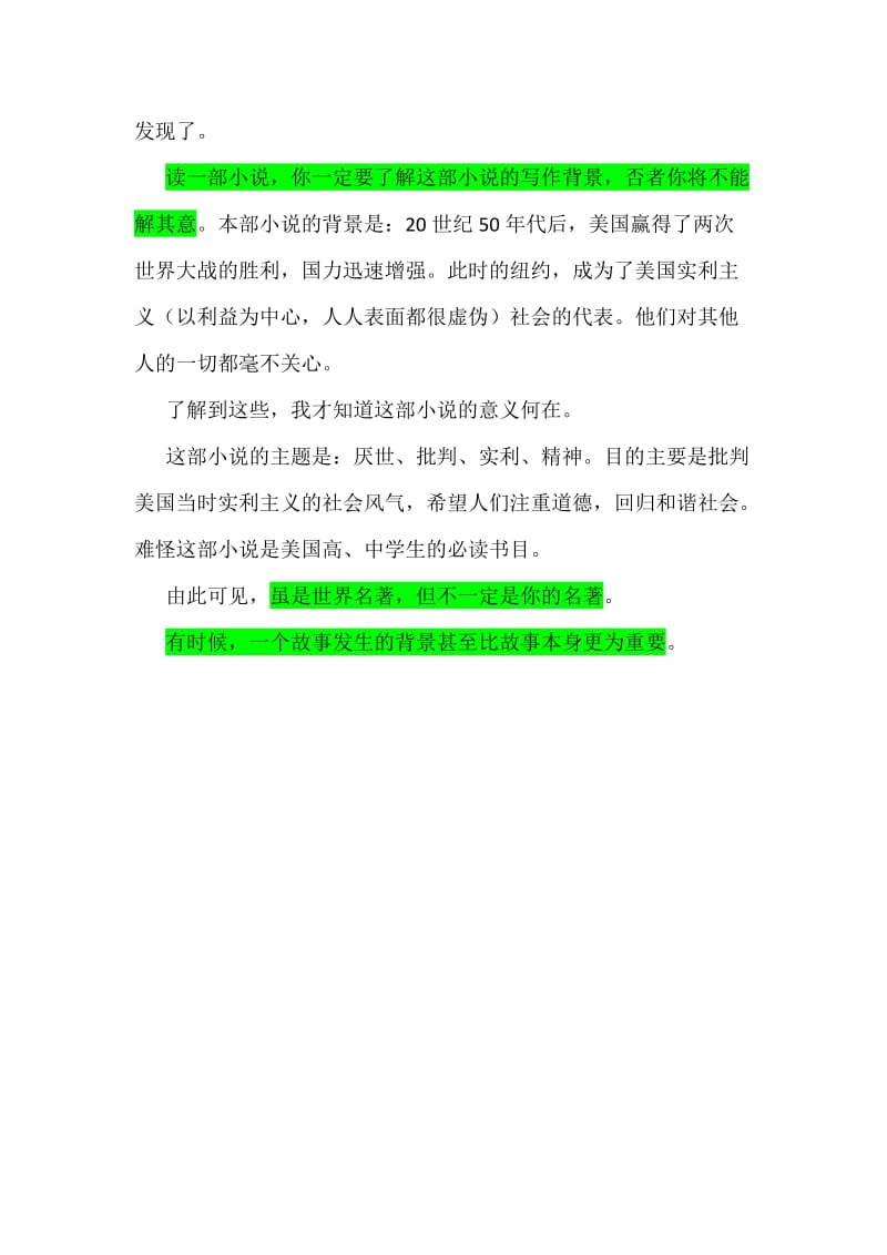 麦田里的守望者读书心得.docx_第2页