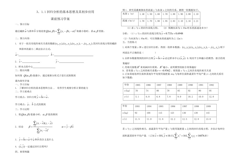 回归分析的思想及应用导学案.doc_第1页