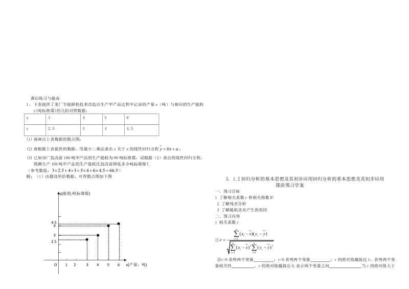 回归分析的思想及应用导学案.doc_第2页