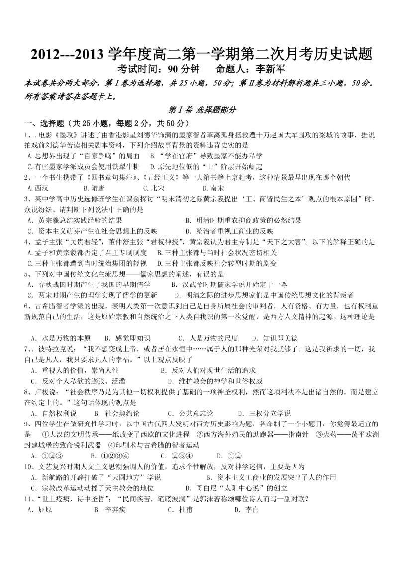 2012-2013年高二月考历史试题.doc_第1页