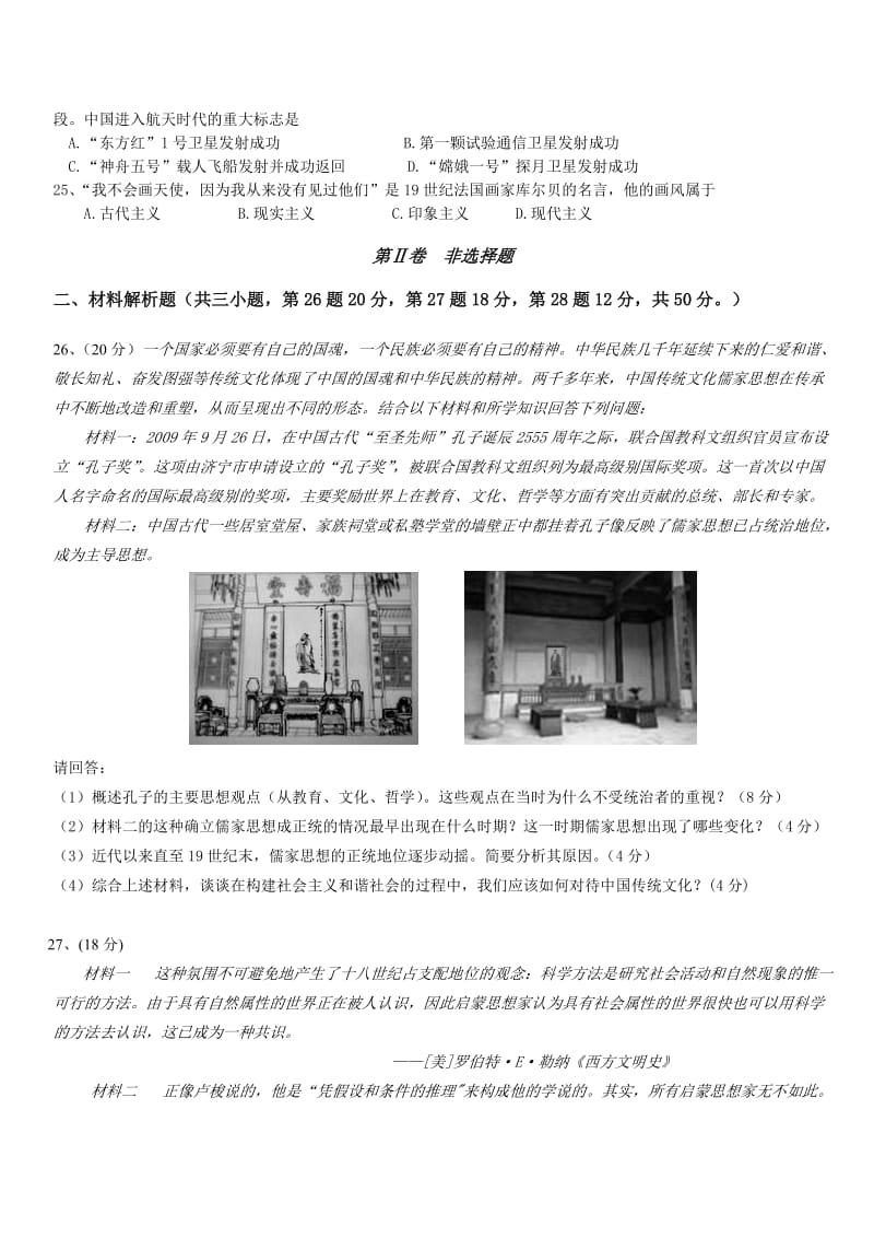 2012-2013年高二月考历史试题.doc_第3页