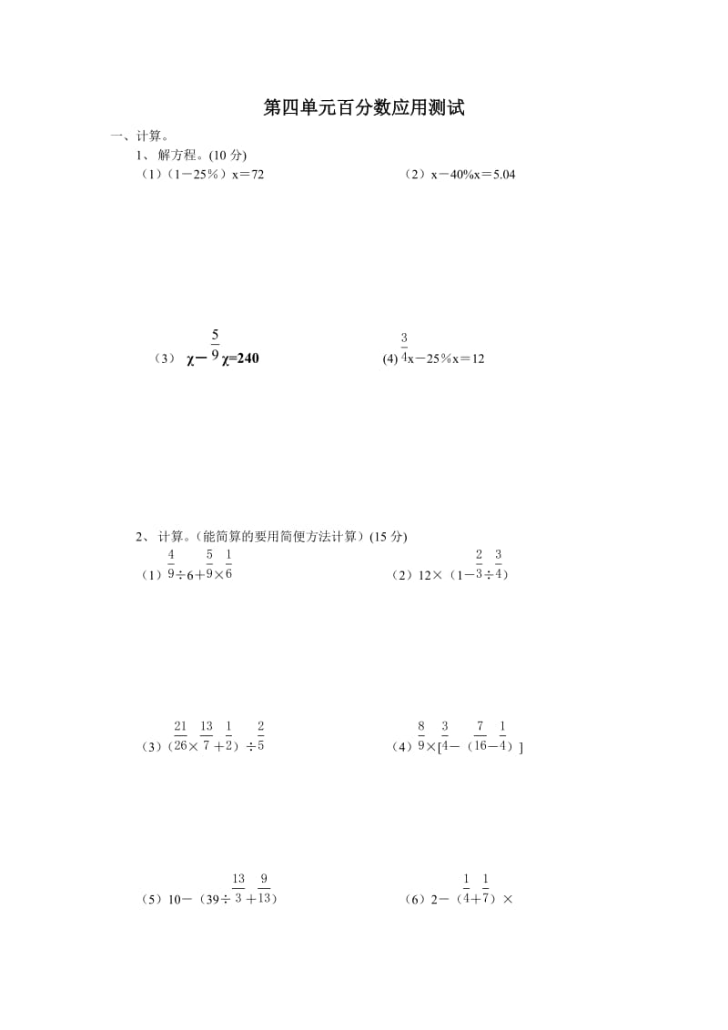 小学六年级数学百分数单元测试题.doc_第1页
