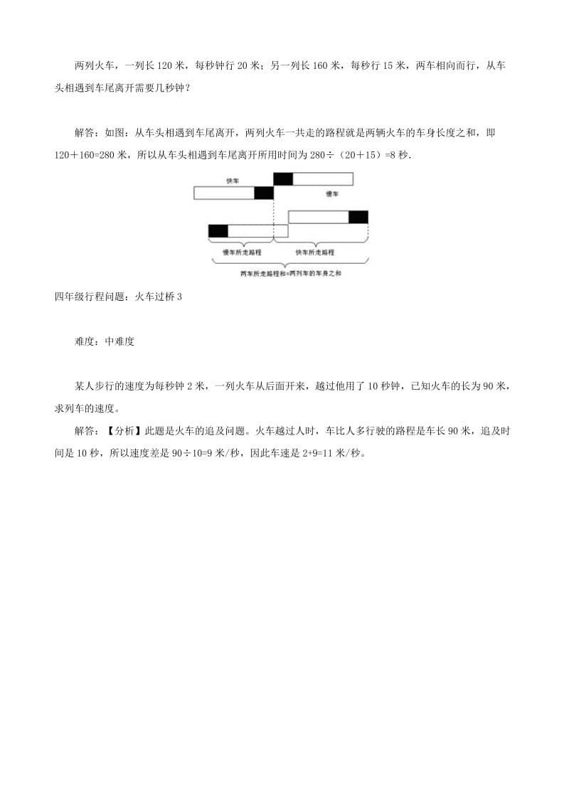 小学数学行程知识学习火车过桥习题六.doc_第3页