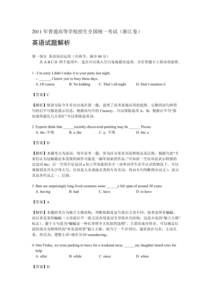 2011年浙江省英语高考试题及答案.doc_第1页