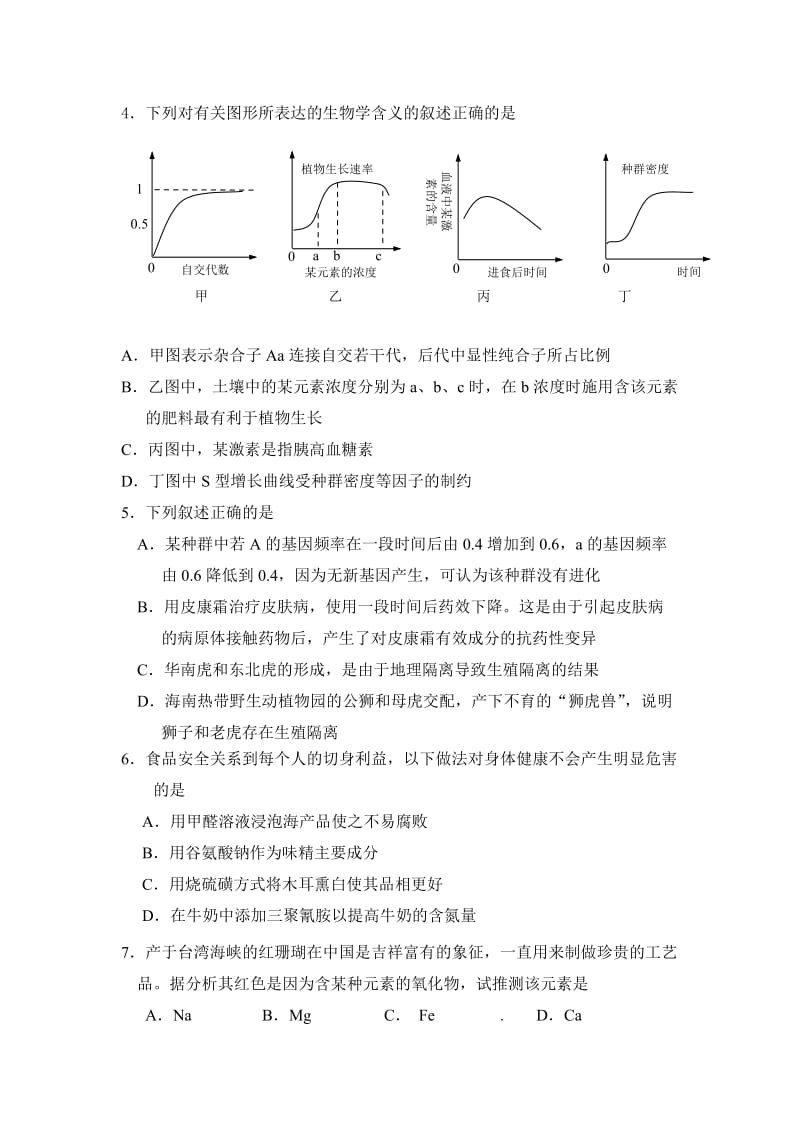 2011年福建省高考理综模拟试卷及答案.doc_第2页