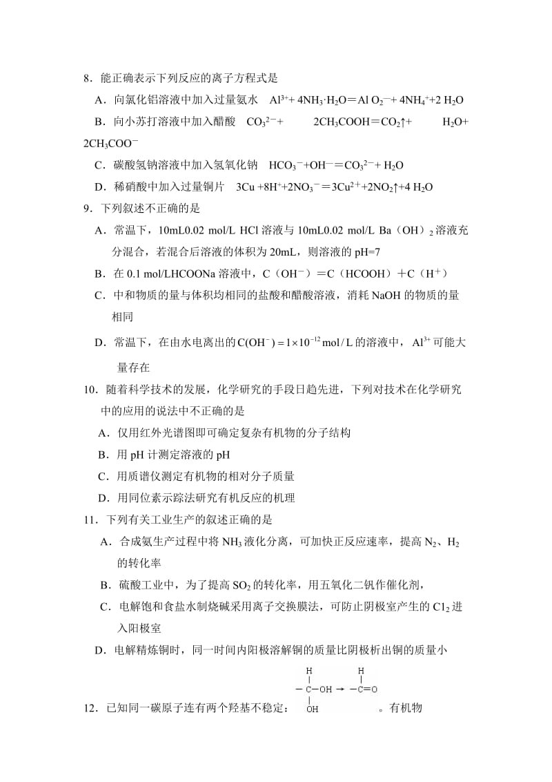 2011年福建省高考理综模拟试卷及答案.doc_第3页