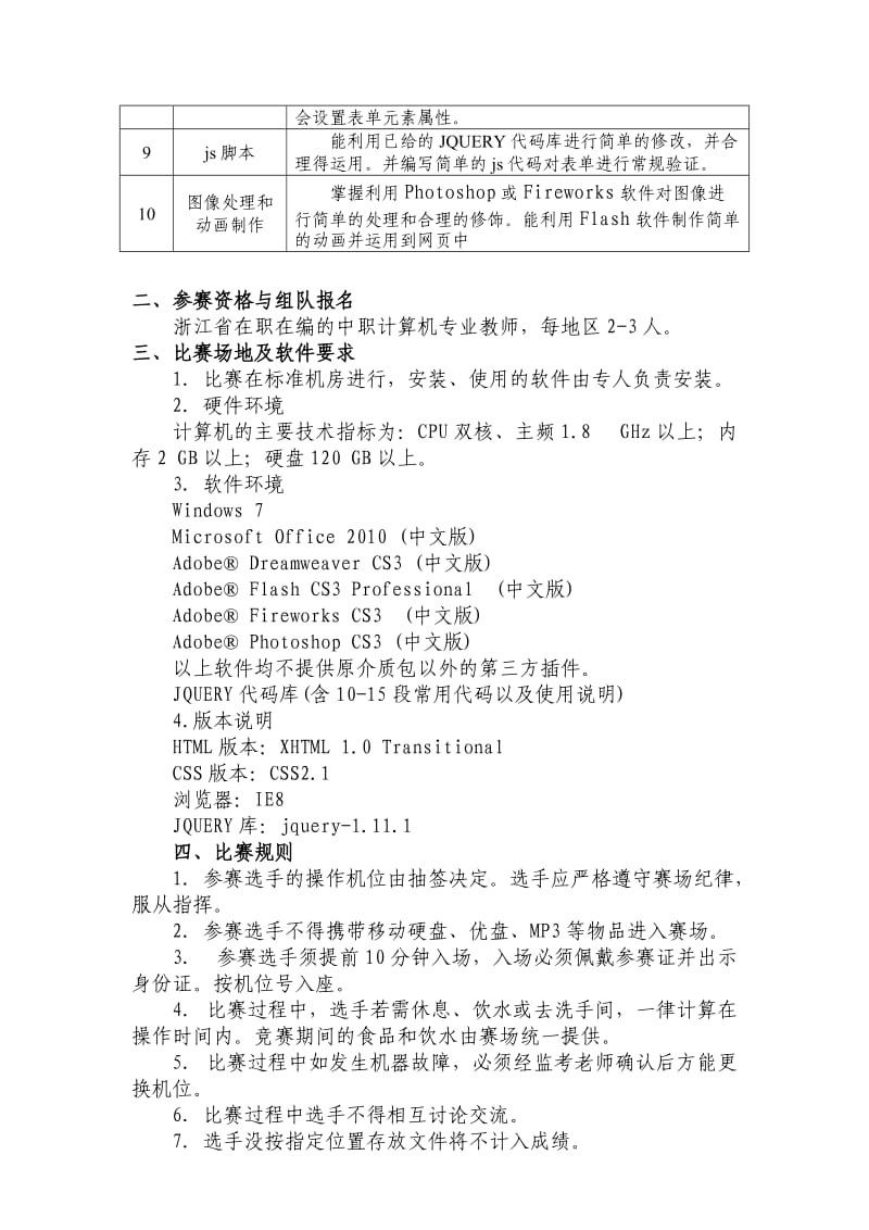 中职计算机大类专业教师技能竞赛方案.doc_第2页