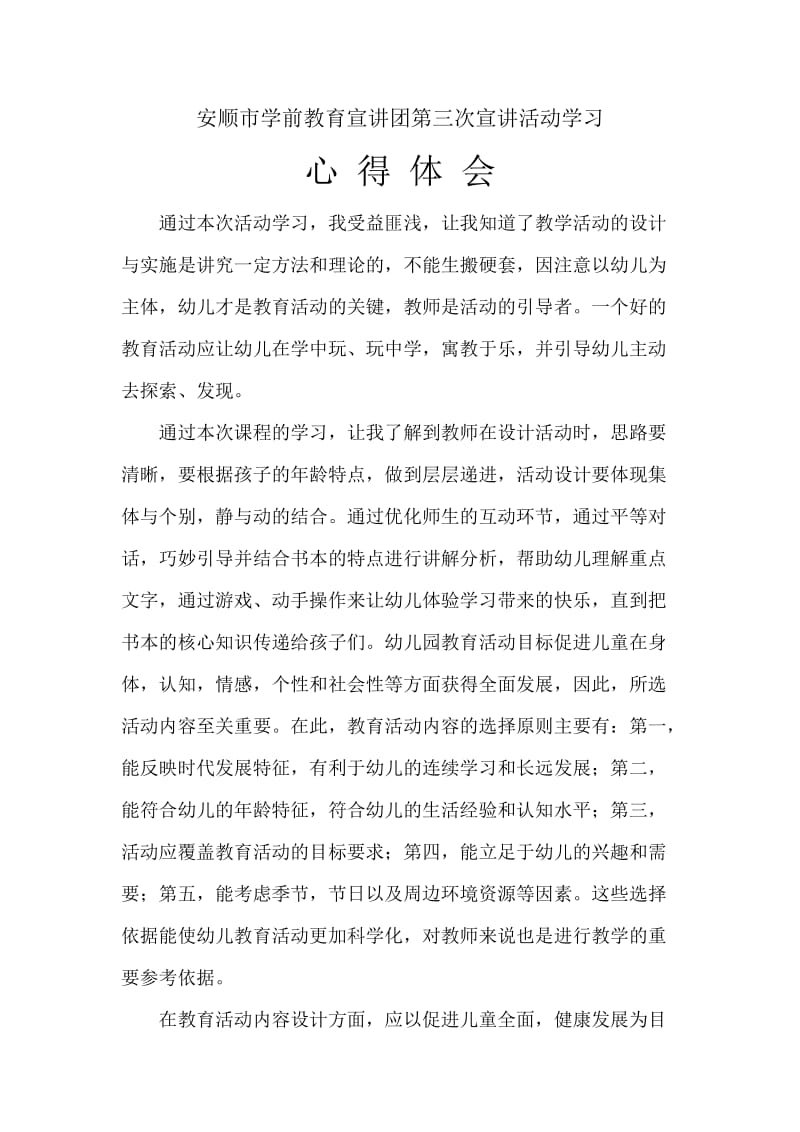 宣讲活动学习心得体会.doc_第1页