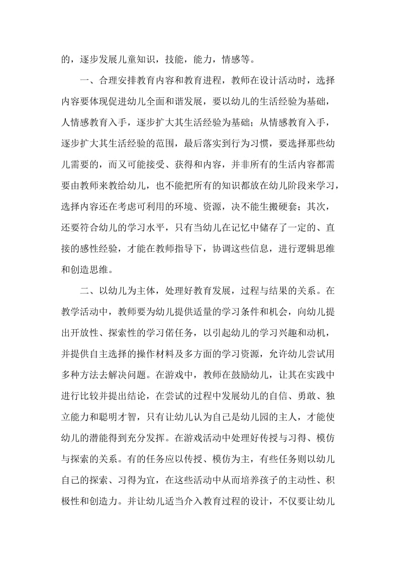 宣讲活动学习心得体会.doc_第2页