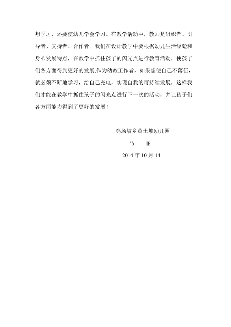 宣讲活动学习心得体会.doc_第3页