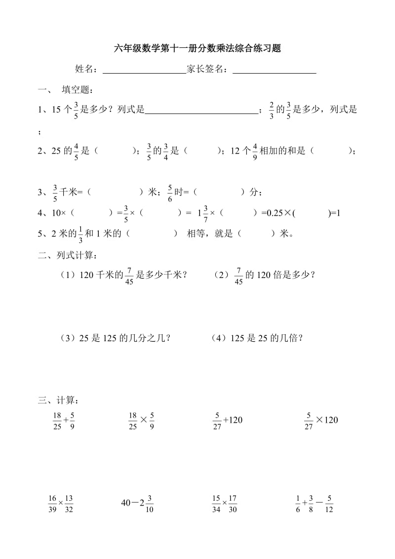 小学六年级数学第十一册分数乘法测试题.doc_第1页