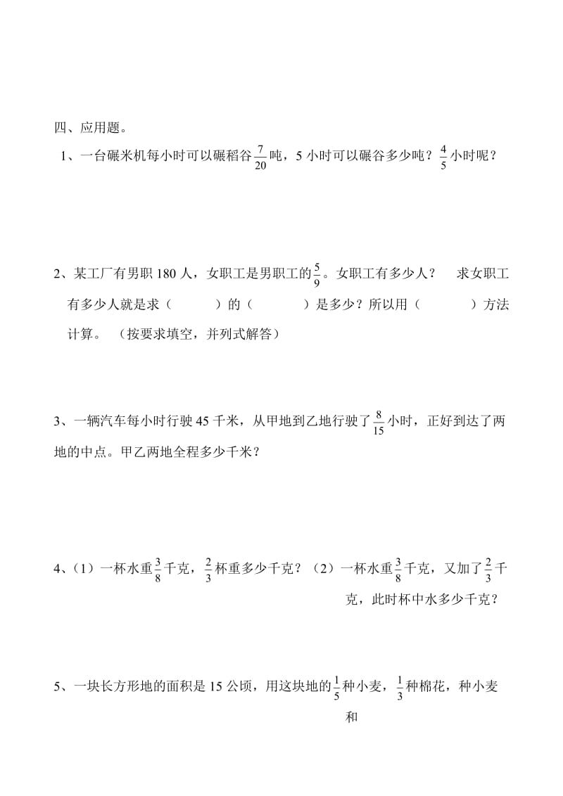 小学六年级数学第十一册分数乘法测试题.doc_第2页