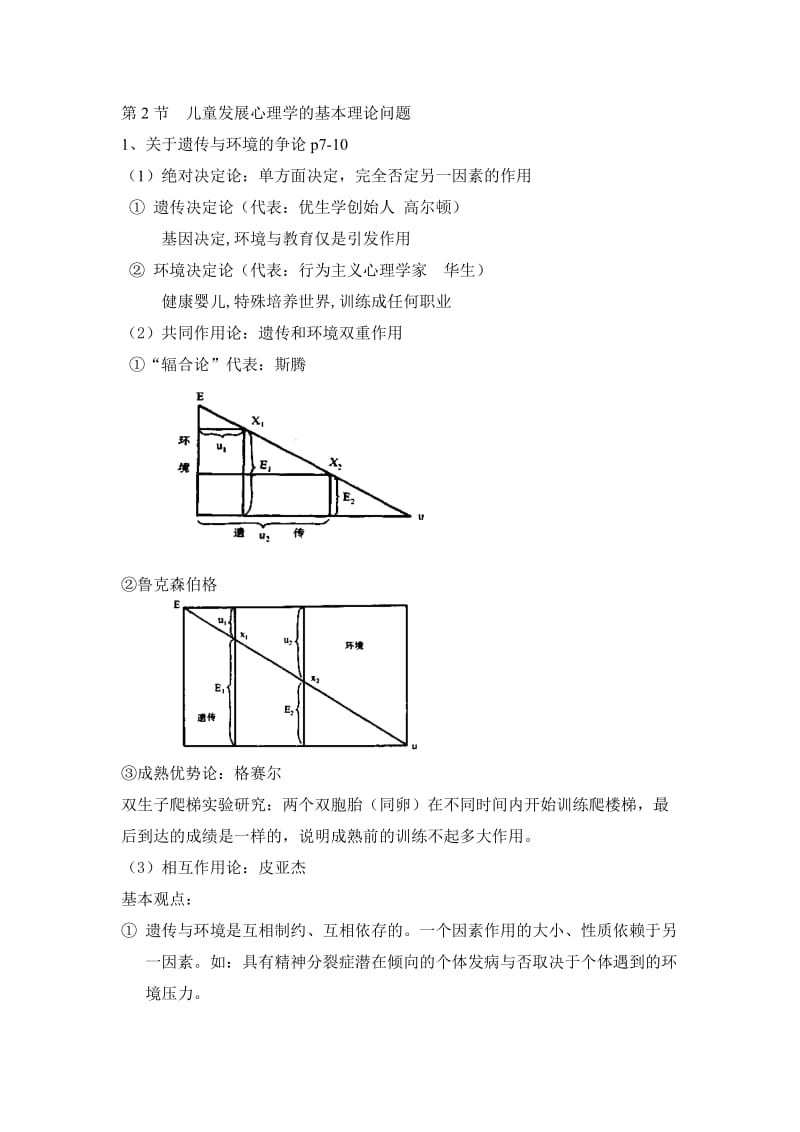 儿童发展心理学复习资料.doc_第2页