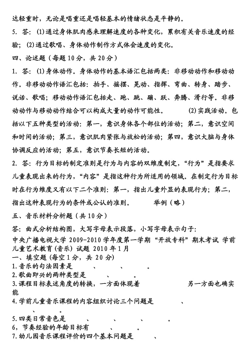 学前儿童艺术教育(音乐).doc_第3页