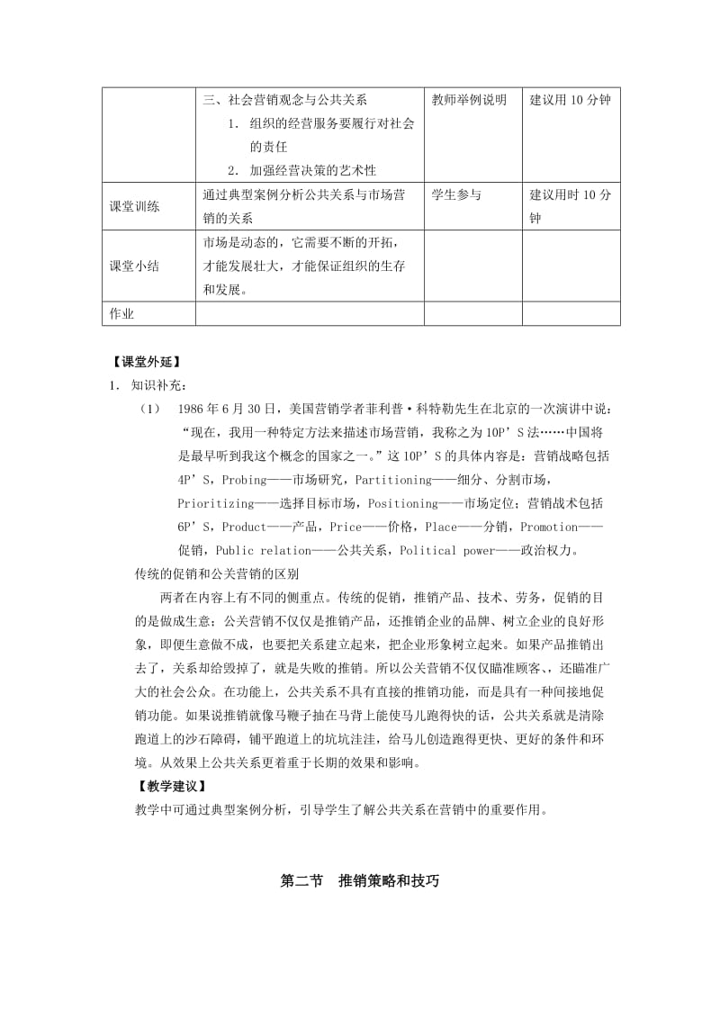 教案公共关系基础第十二章市场开拓.doc_第2页