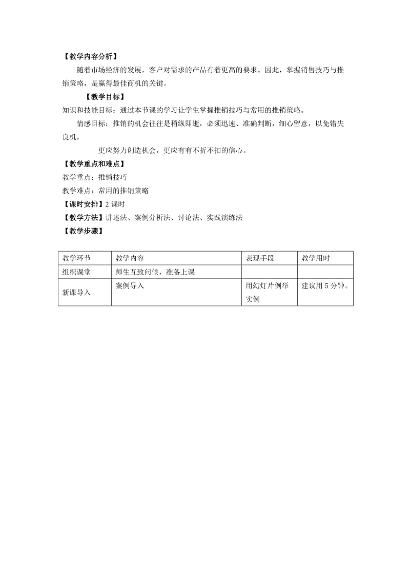 教案公共关系基础第十二章市场开拓.doc_第3页