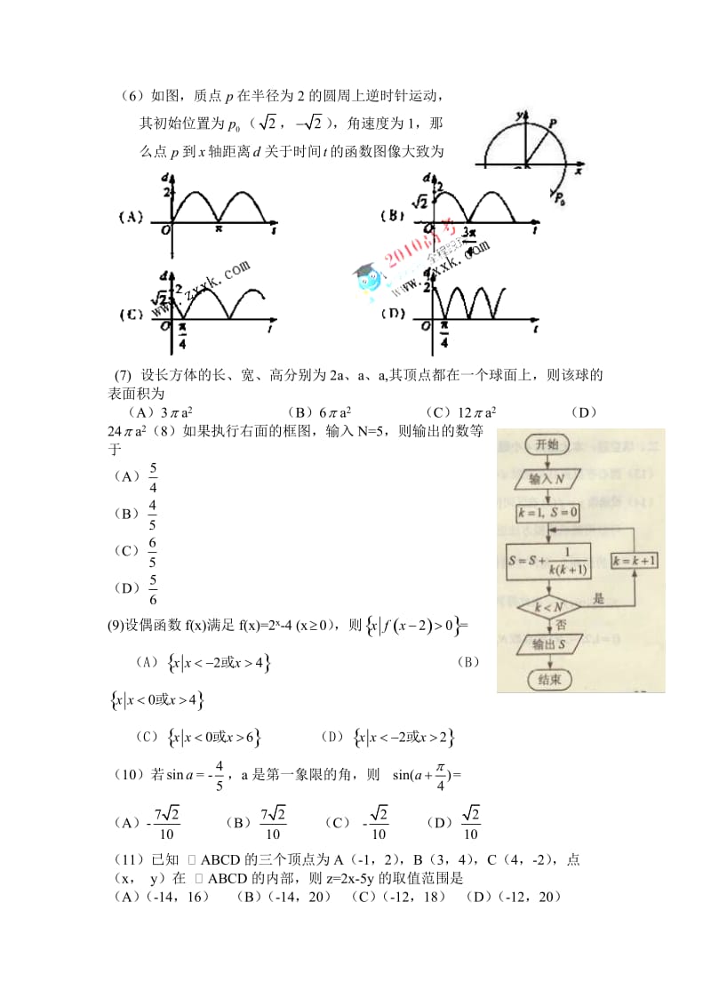2010年高考文科数学(海南卷)试题及答案.doc_第2页