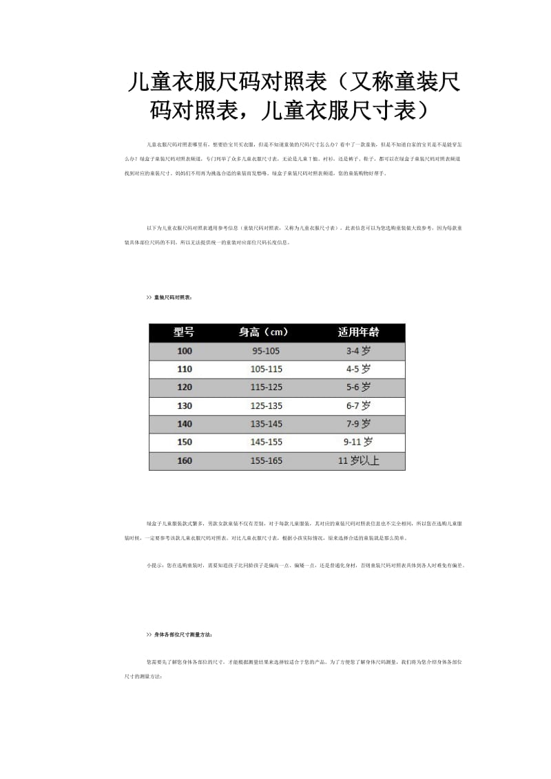 儿童衣服尺码对照表.doc_第1页