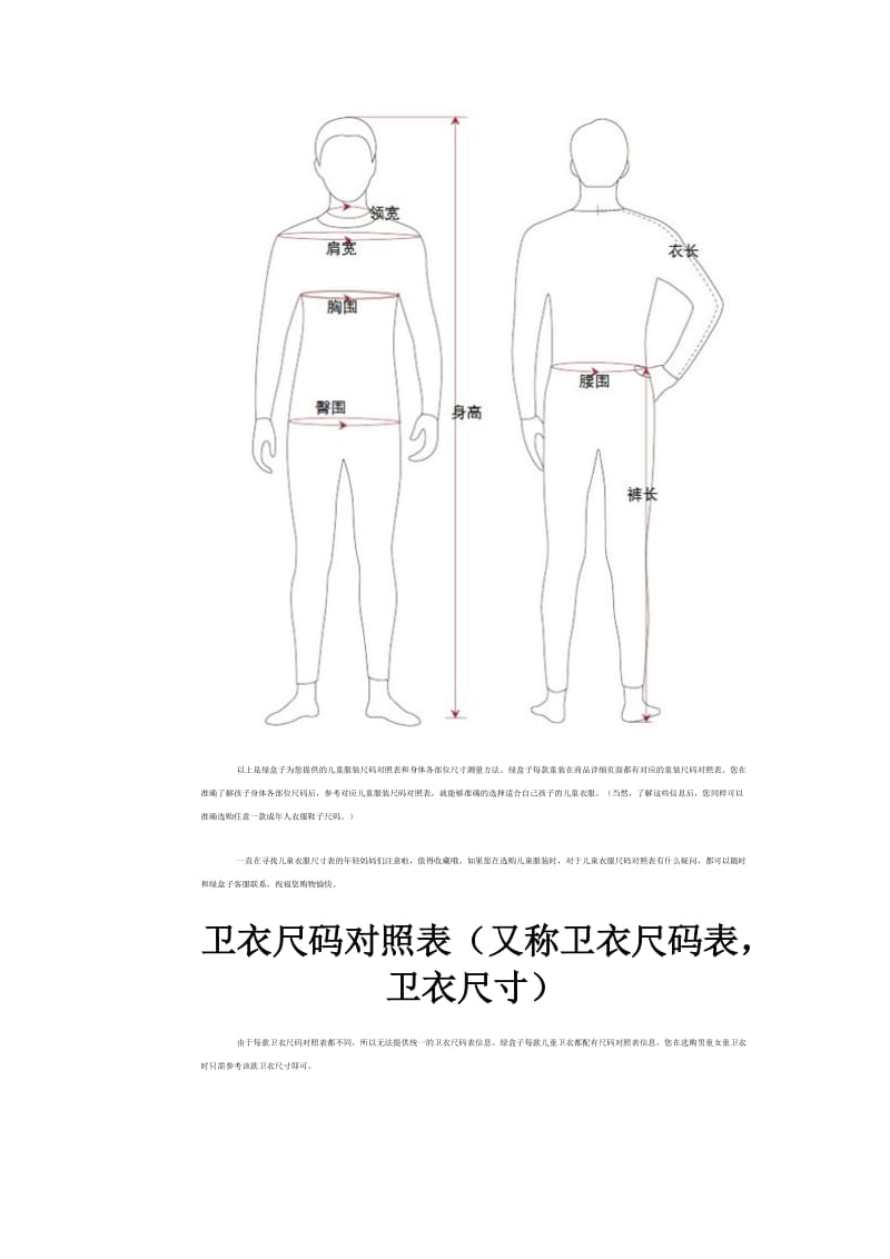 儿童衣服尺码对照表.doc_第3页