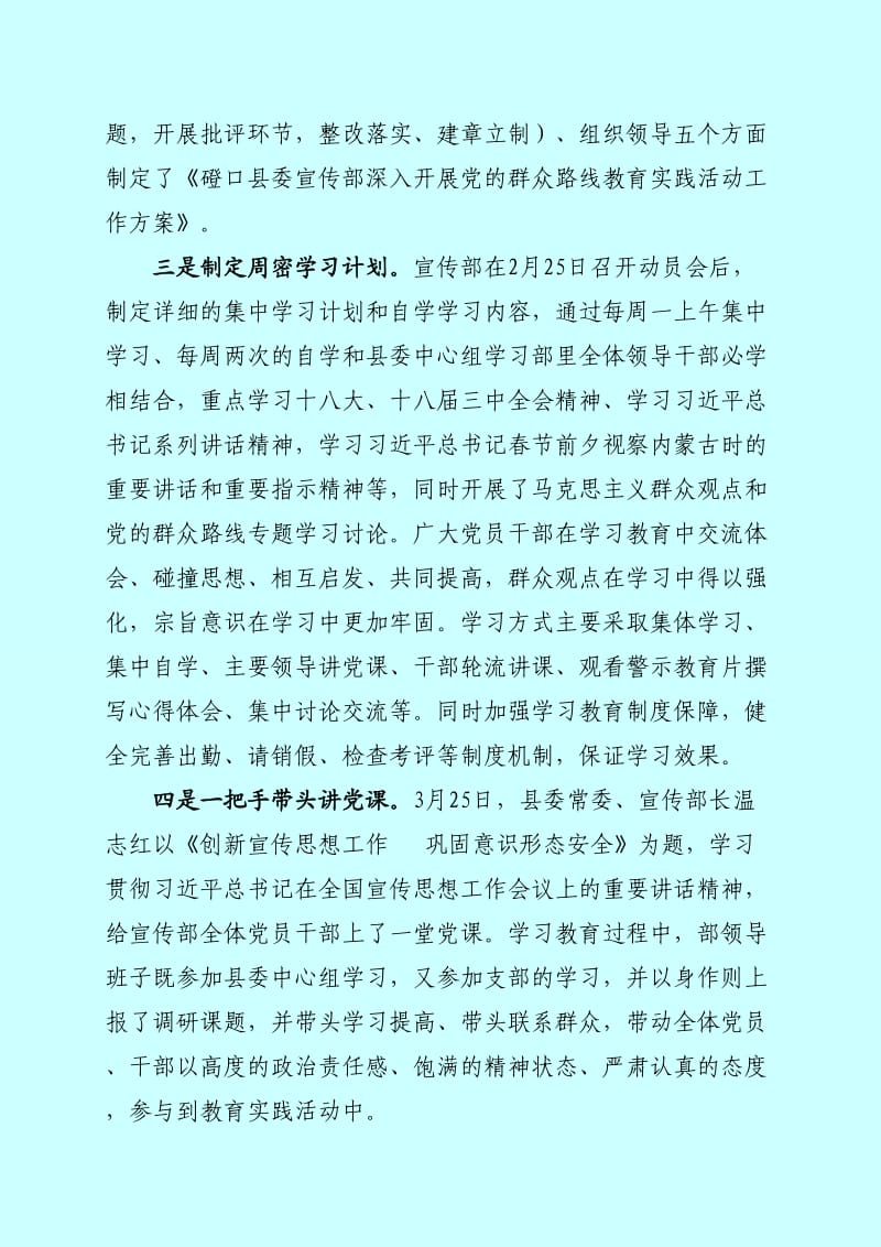 磴口县委宣传部党的群众路线教育实践活动工作总结.doc_第2页